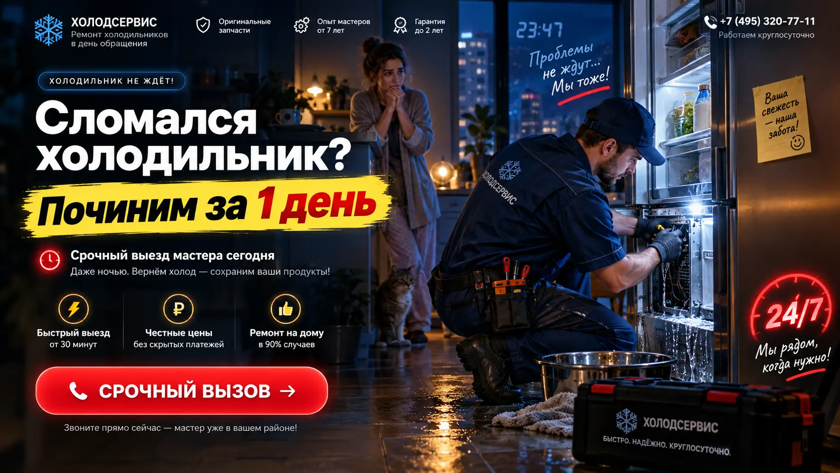 Холодсервис — срочный ремонт холодильников на дому